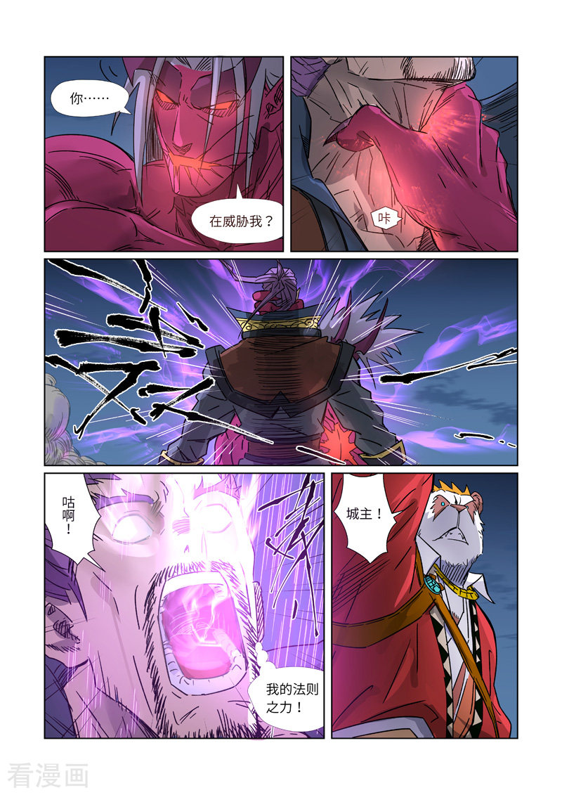 妖神记292话2