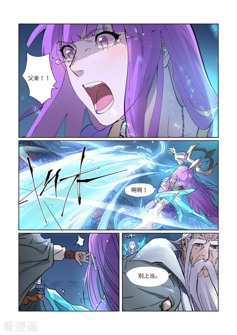妖神记292话2