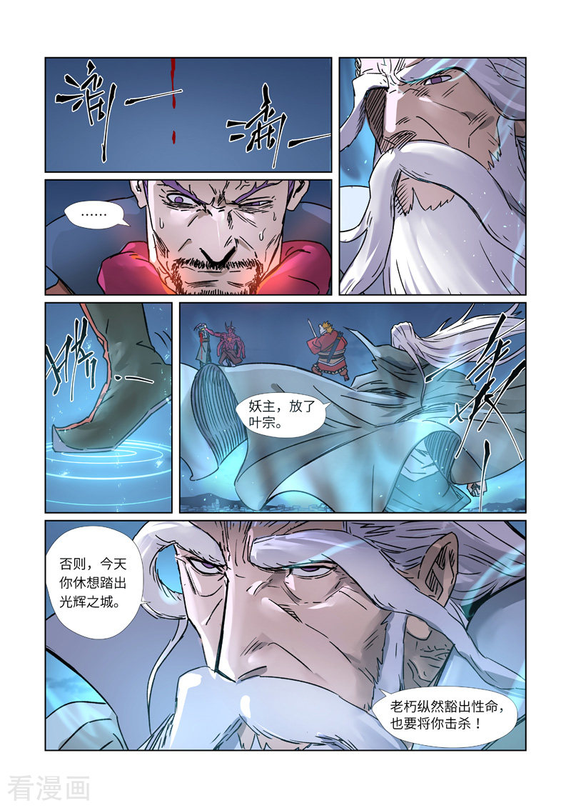 妖神记292话2