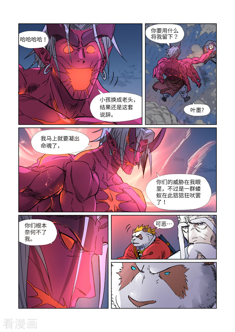 妖神记292话2