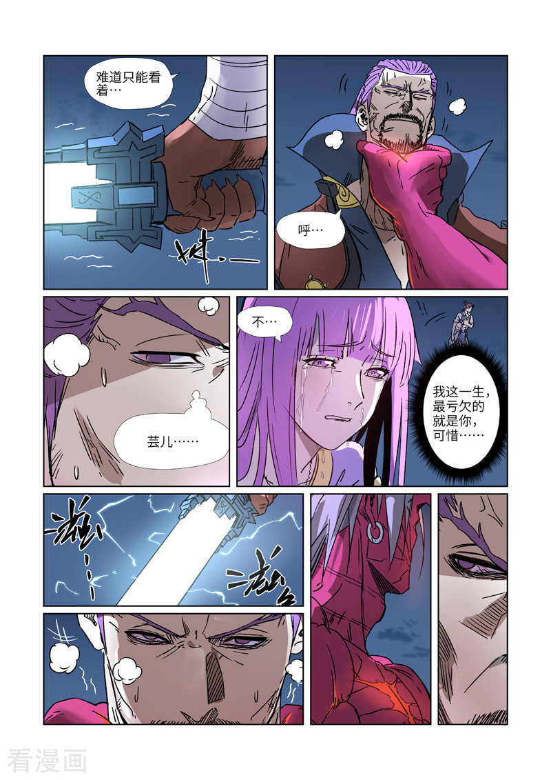 妖神记292话2