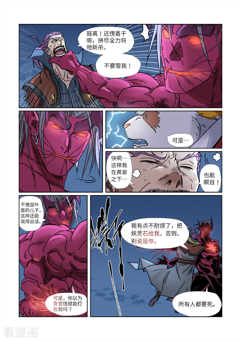 妖神记292话2