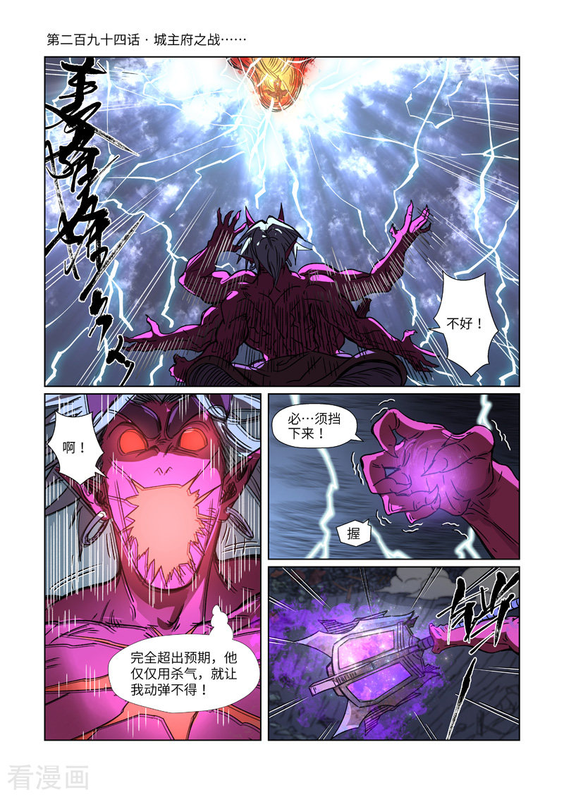 妖神记294话1