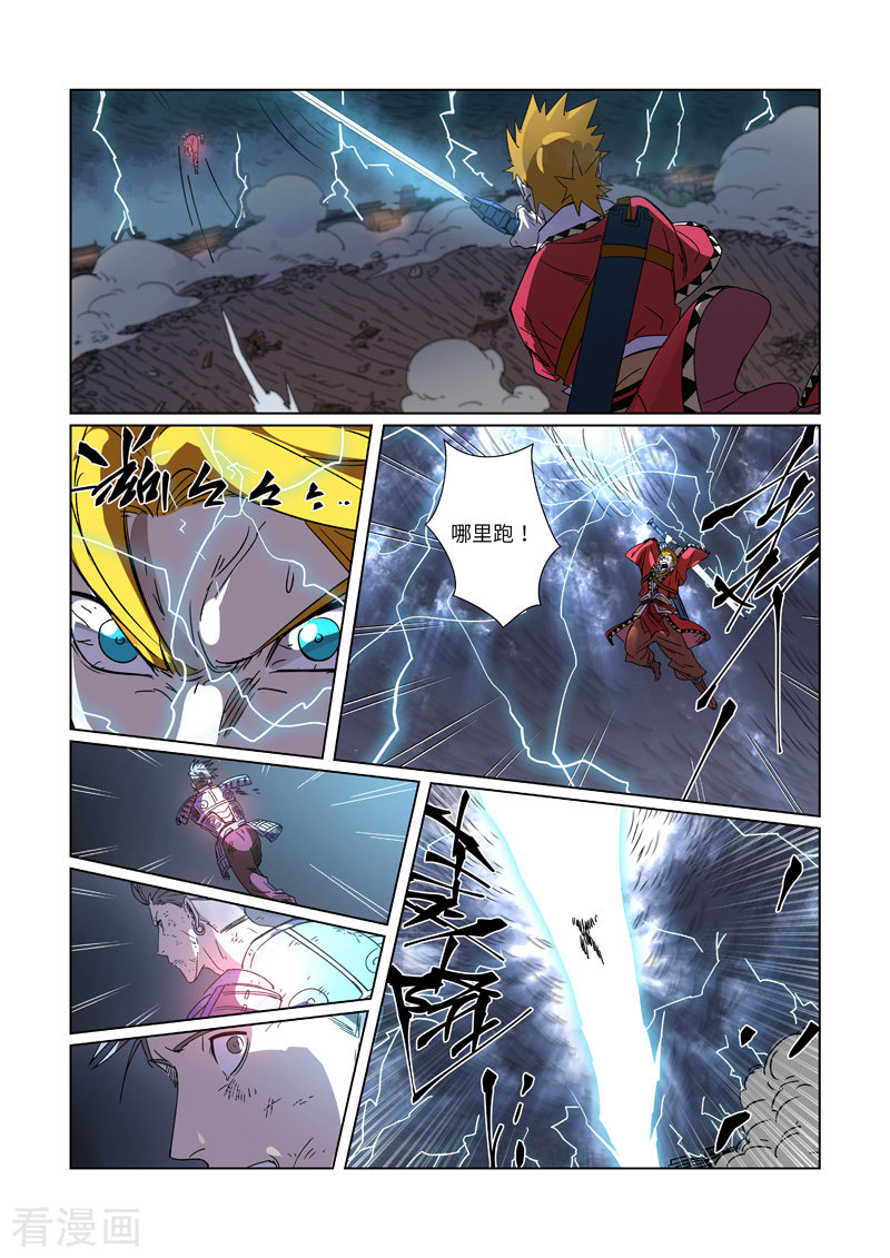 妖神记294话1