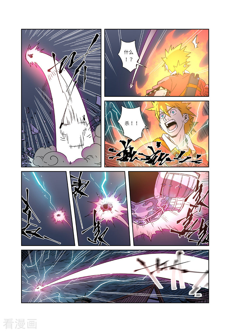 妖神记294话1