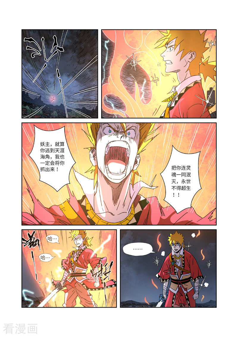 妖神记294话1