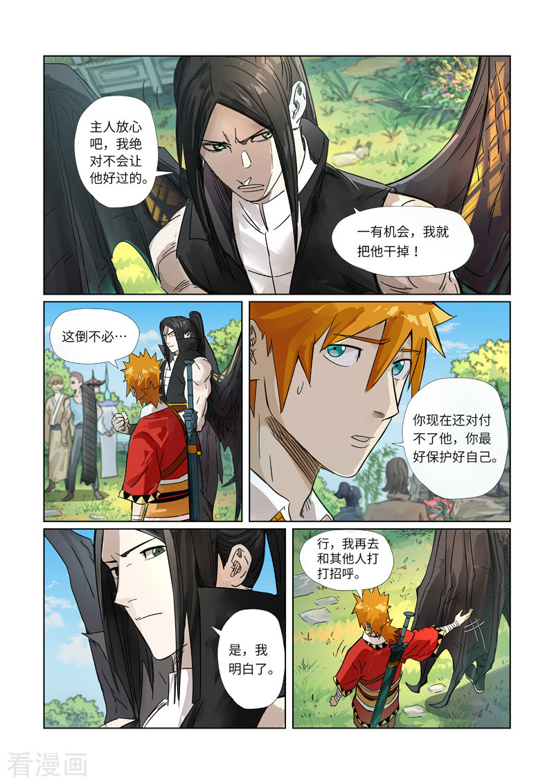 妖神记295话2