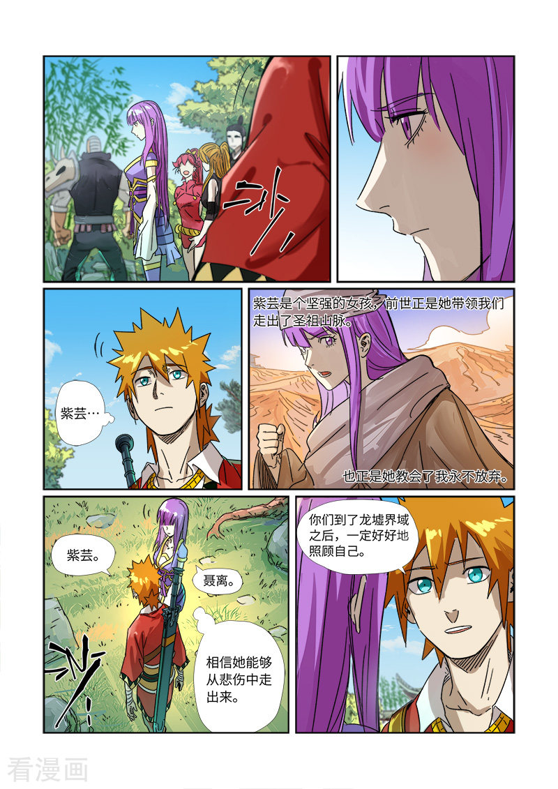妖神记295话2