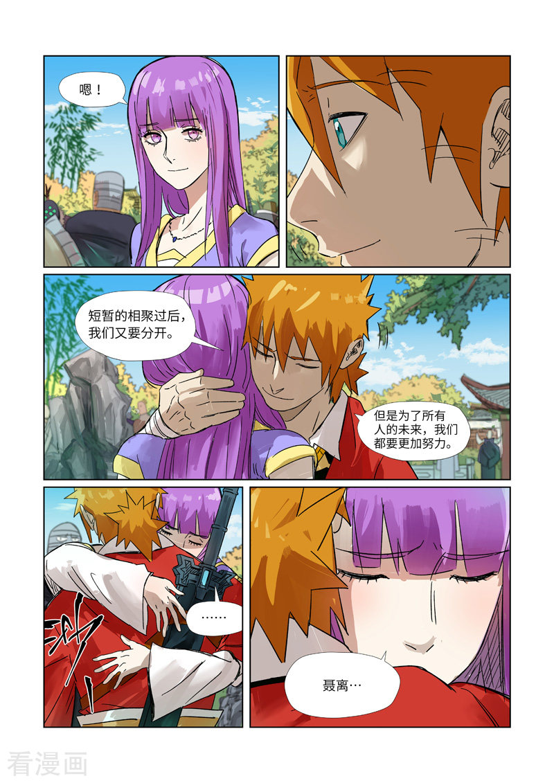 妖神记295话2