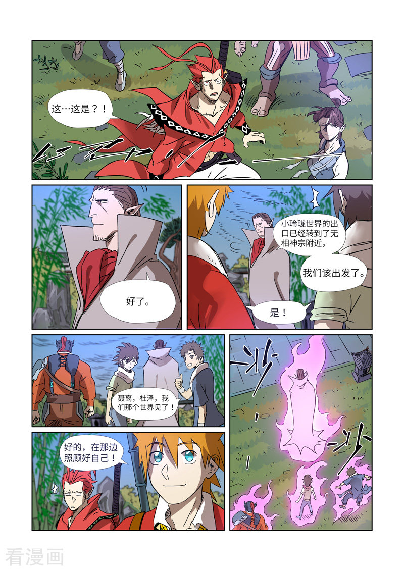 妖神记295话2