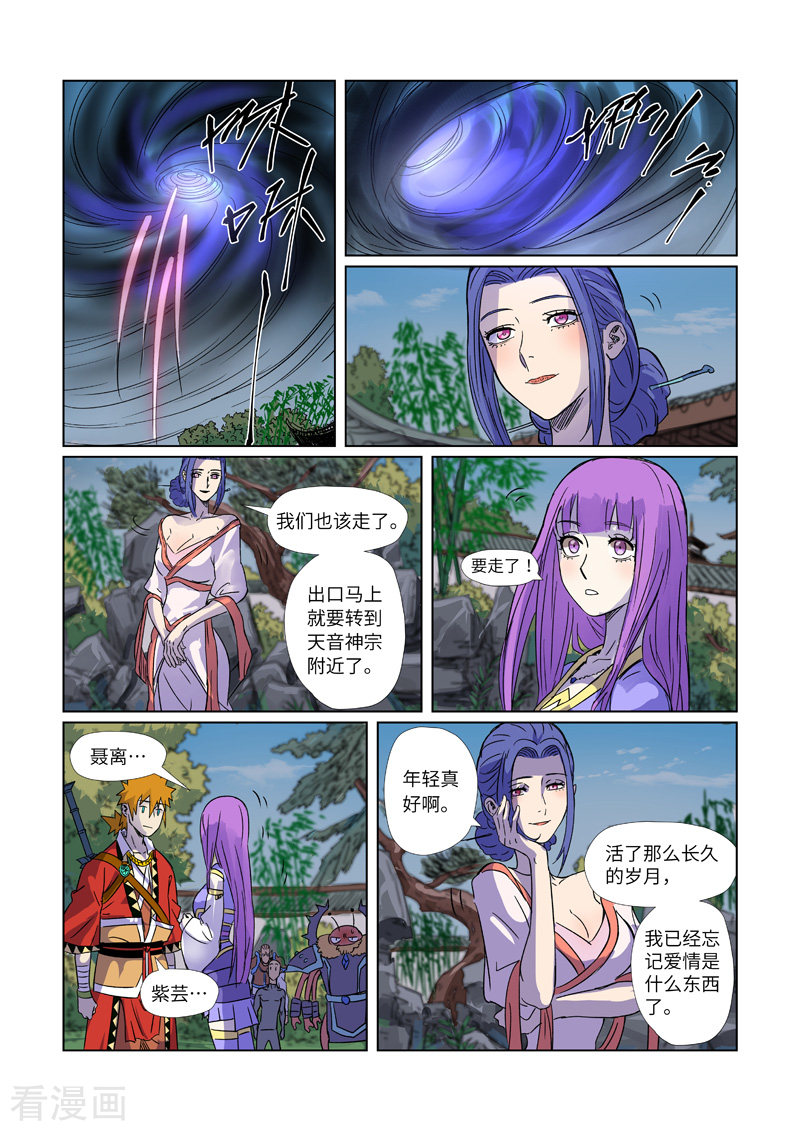 妖神记295话2