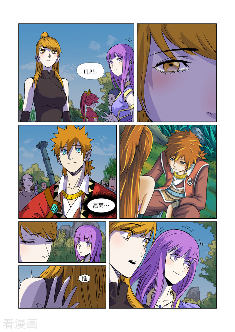 妖神记295话2