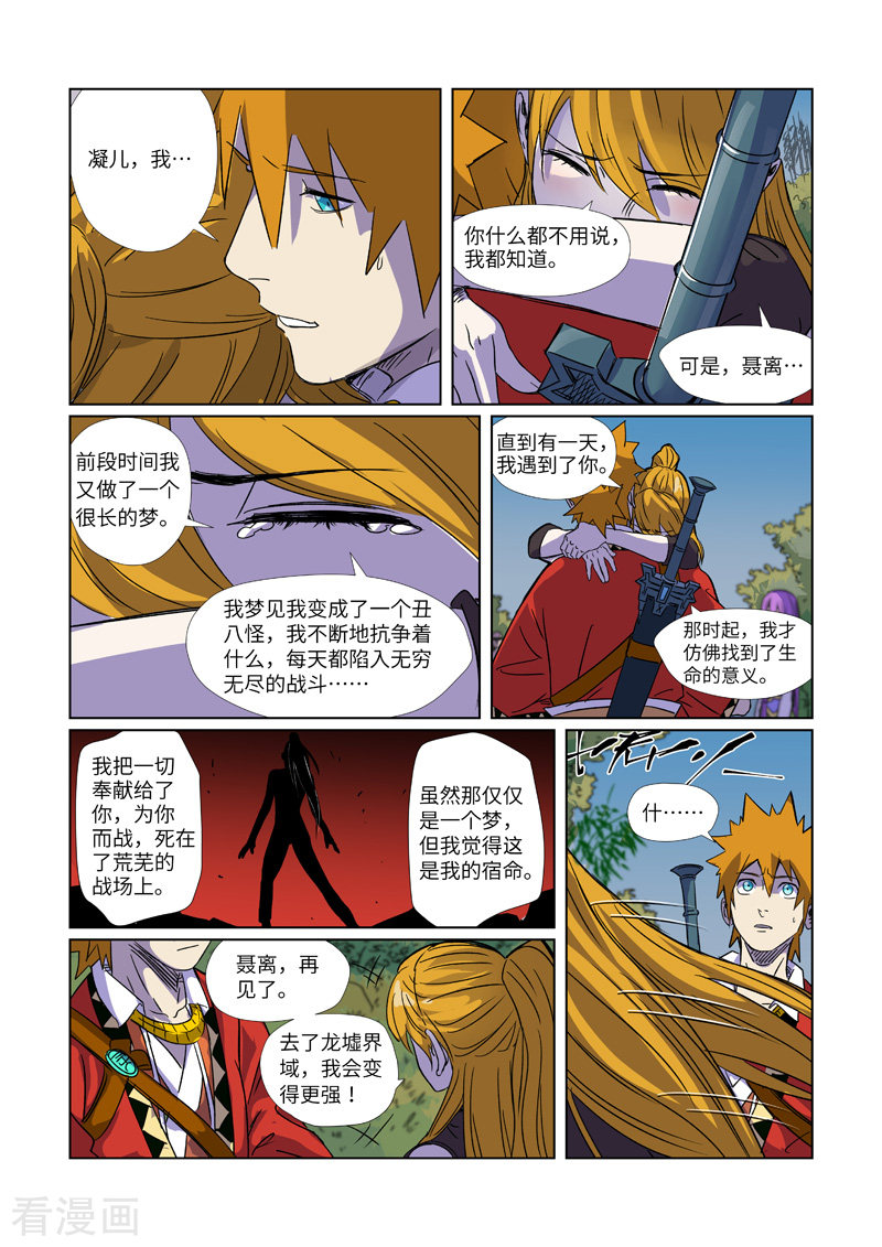 妖神记295话2