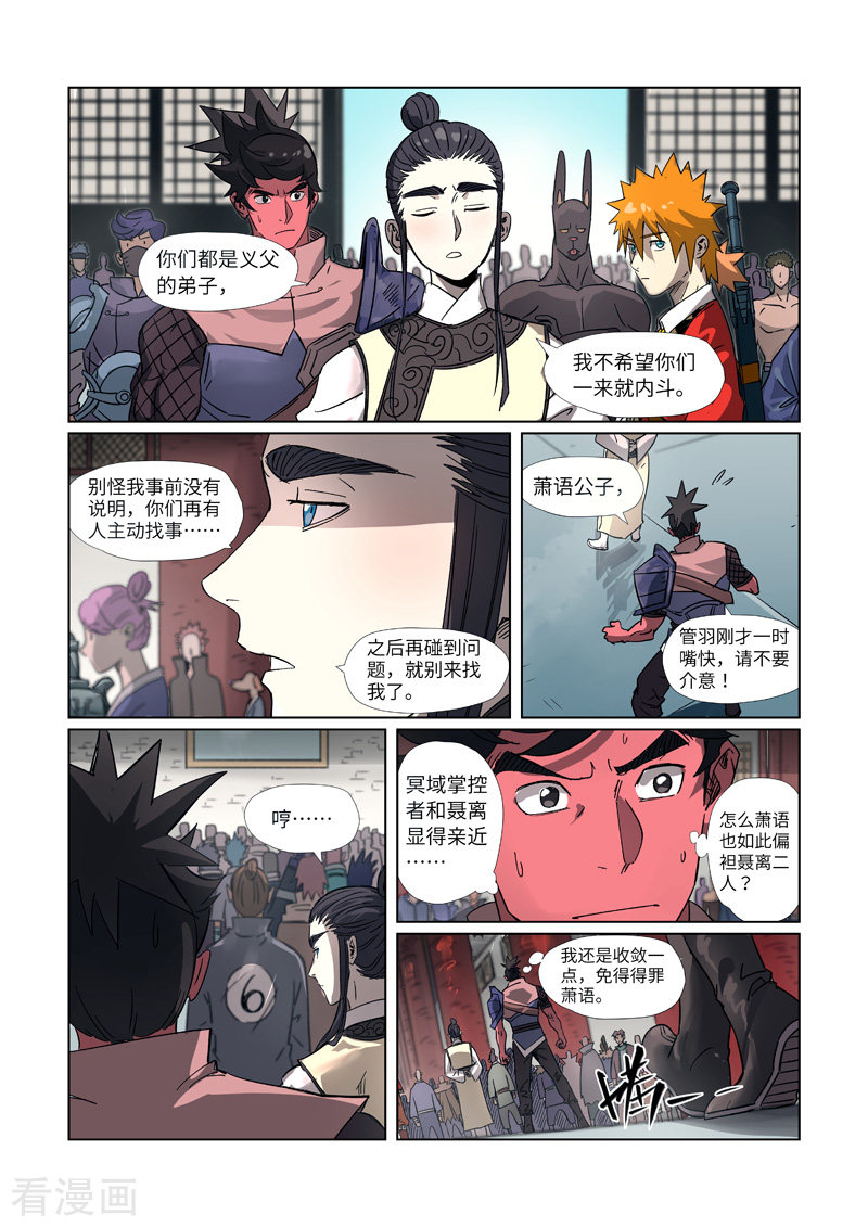 妖神记298话1