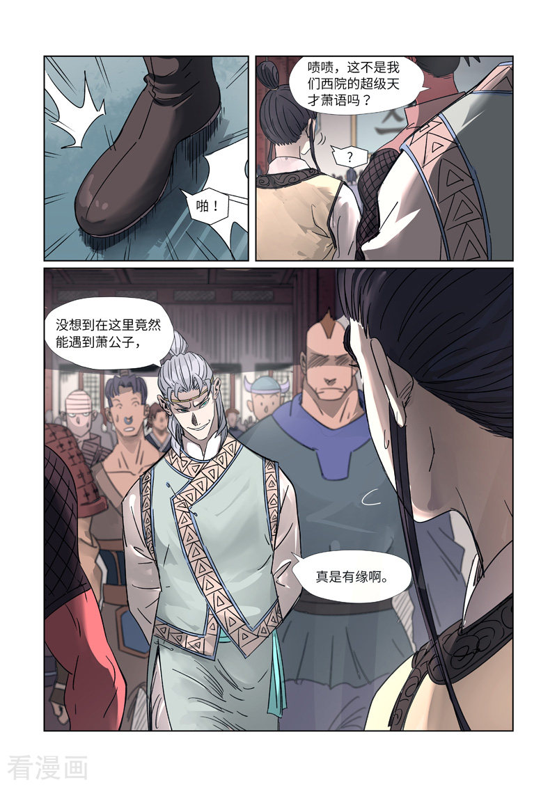 妖神记298话1