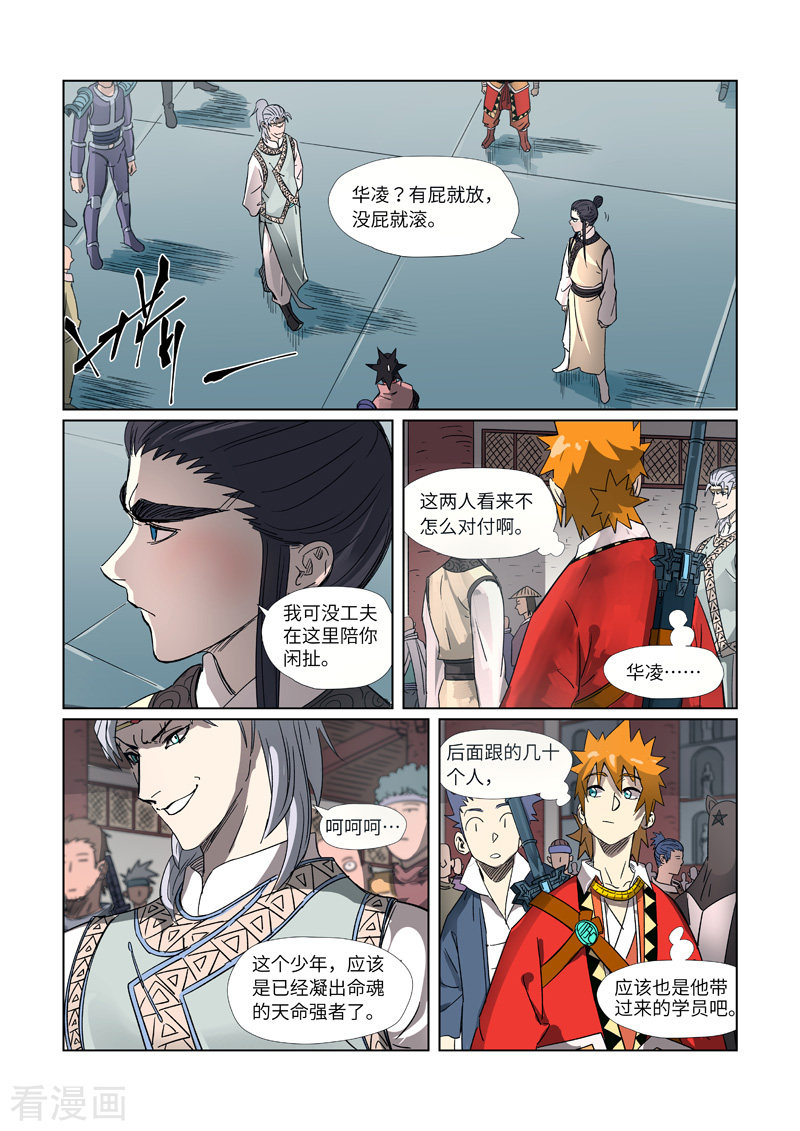 妖神记298话1