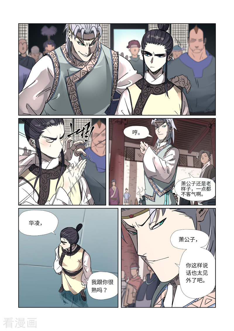 妖神记298话1
