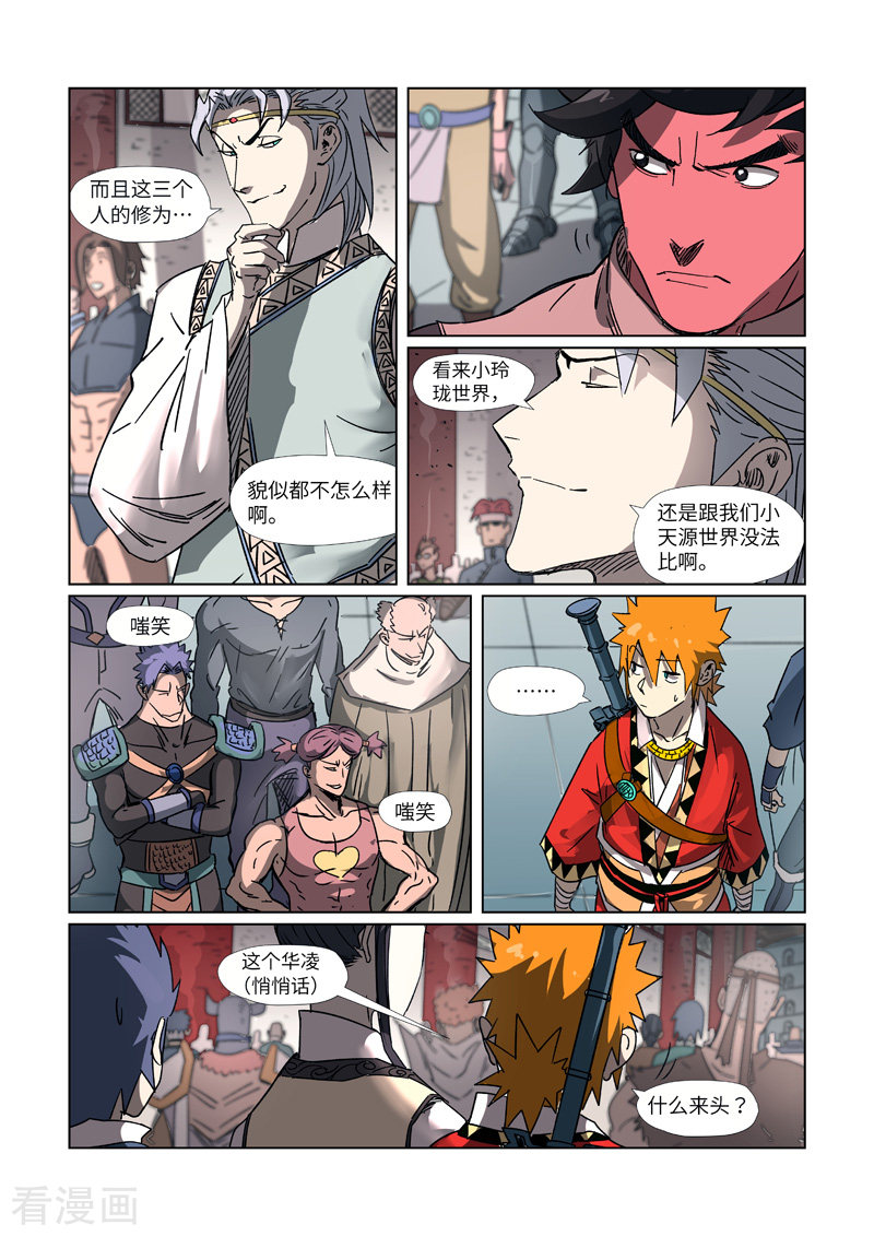 妖神记298话1