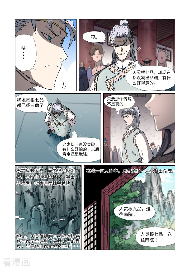 妖神记298话1