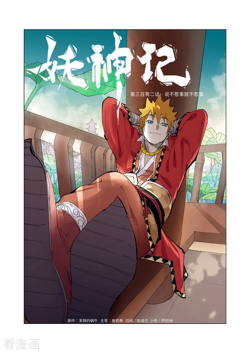妖神记302话1