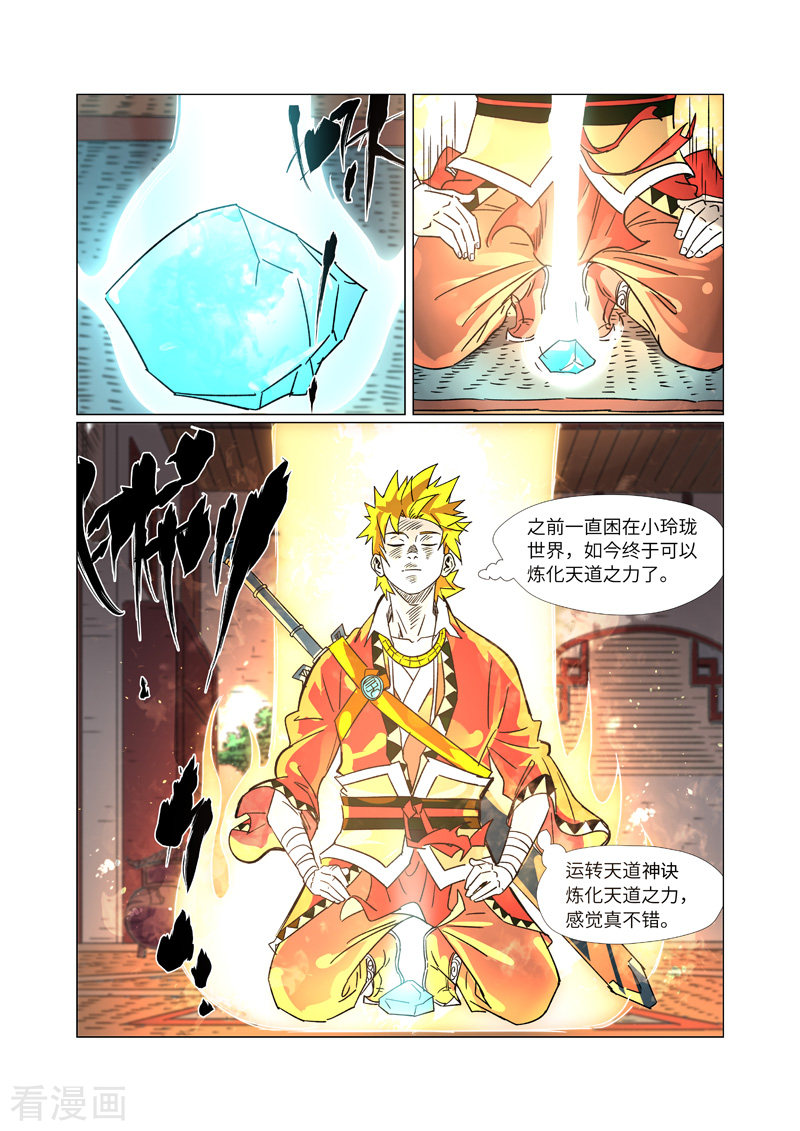 妖神记302话1