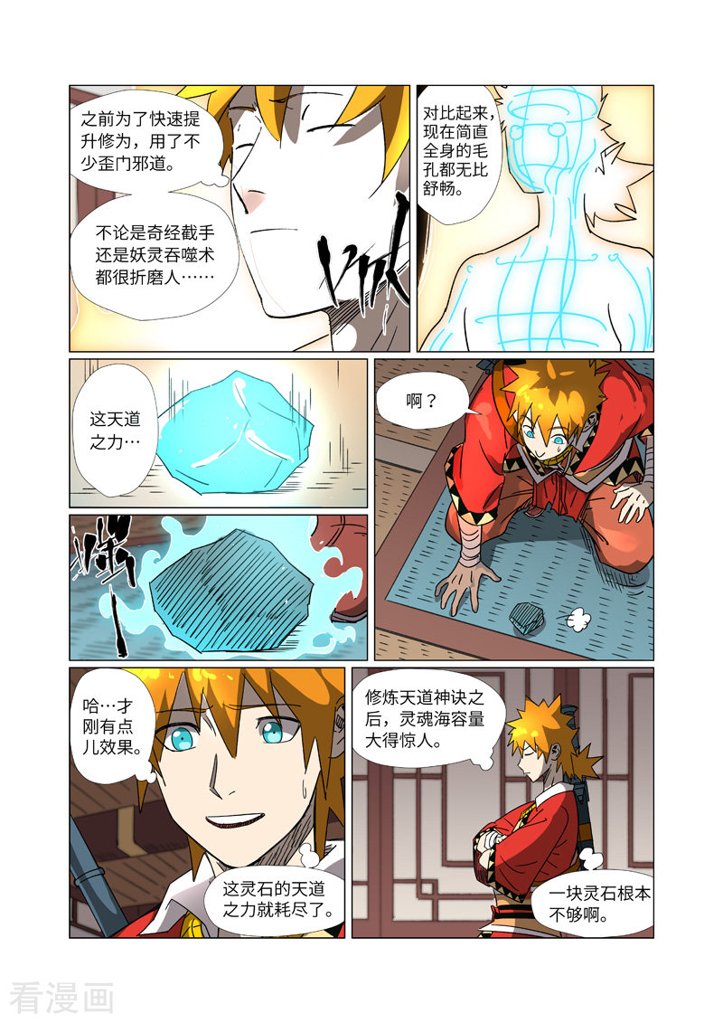 妖神记302话1