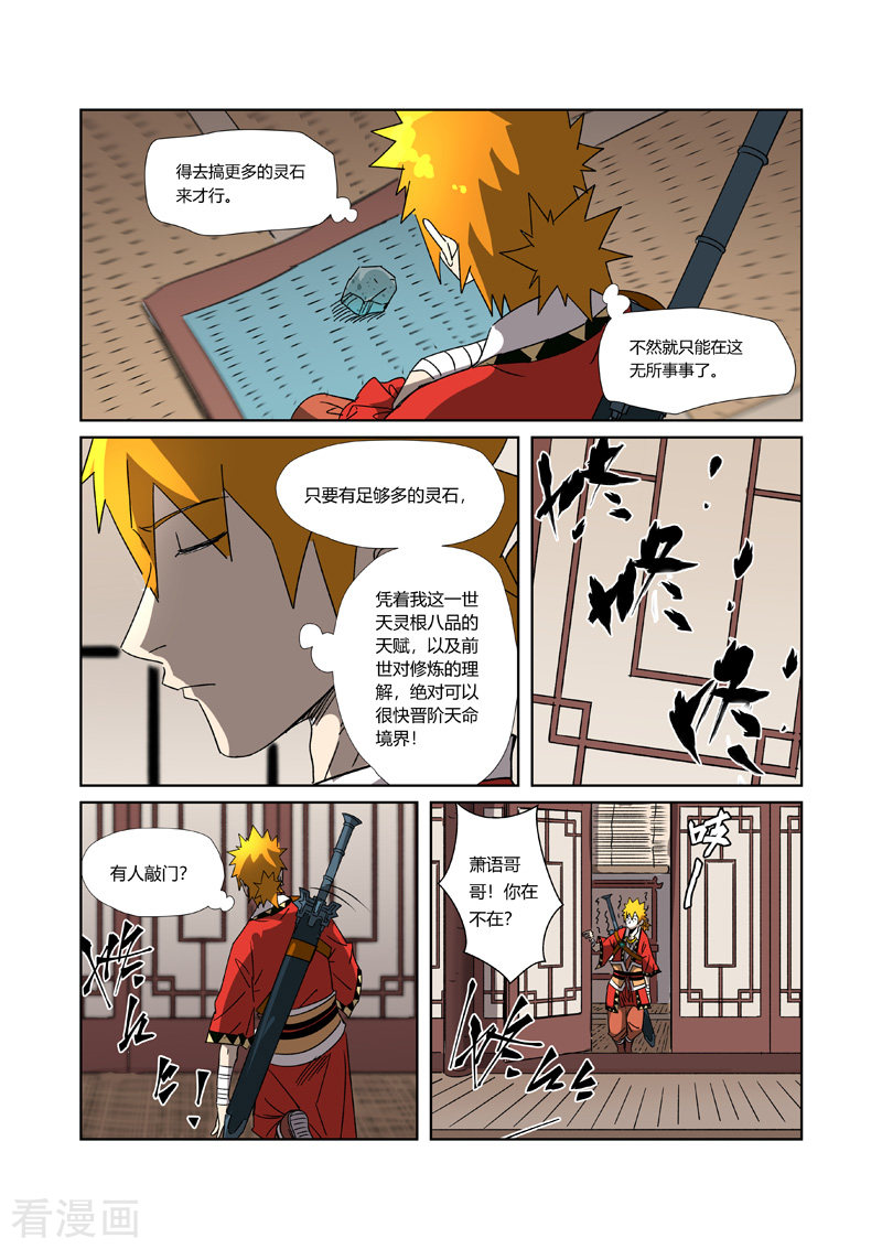 妖神记302话1