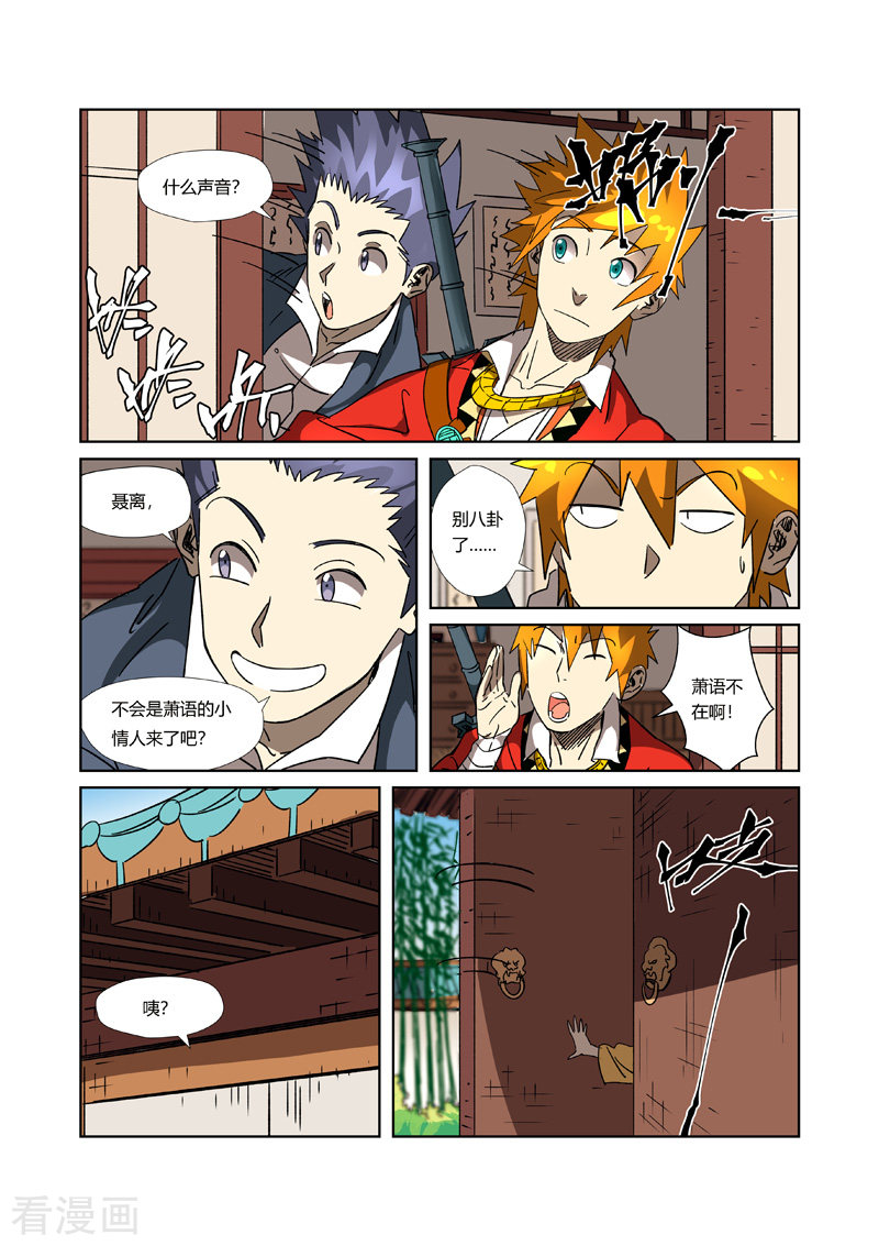 妖神记302话1