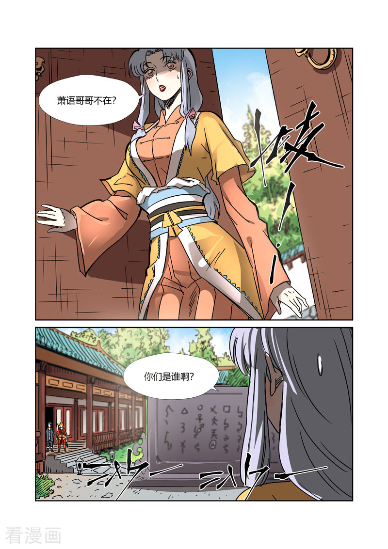 妖神记302话1