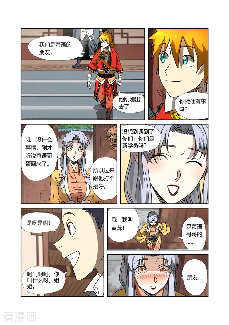 妖神记302话1
