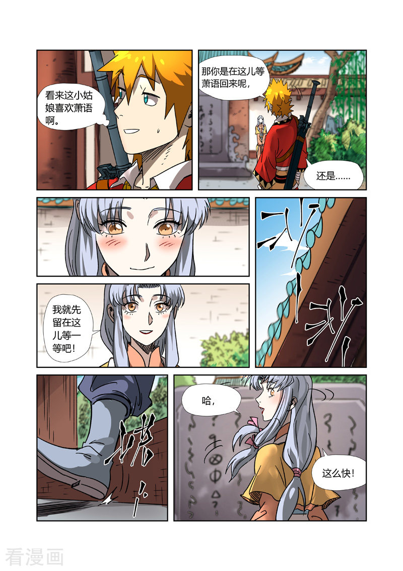 妖神记302话1