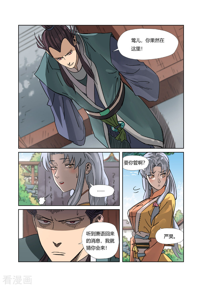 妖神记302话1