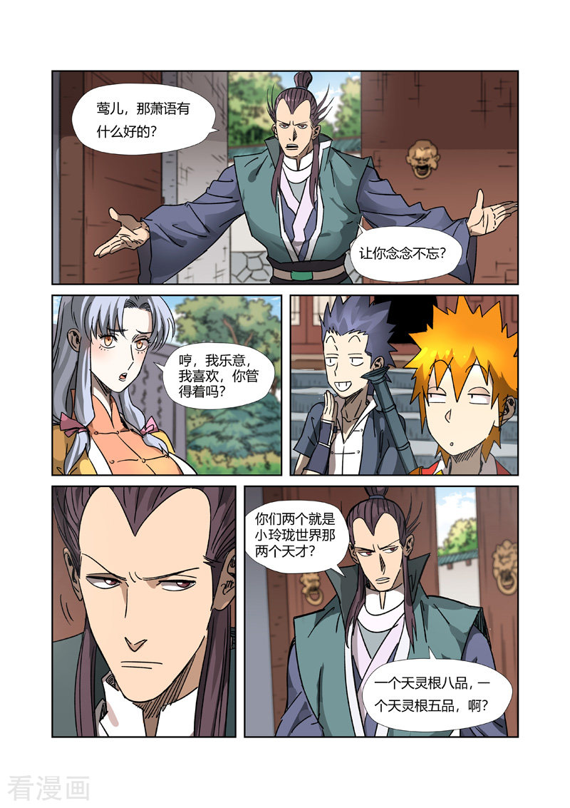 妖神记302话1