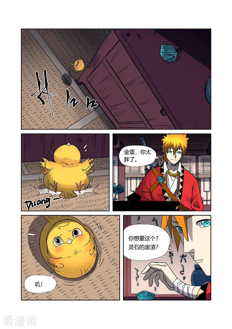 妖神记303话1