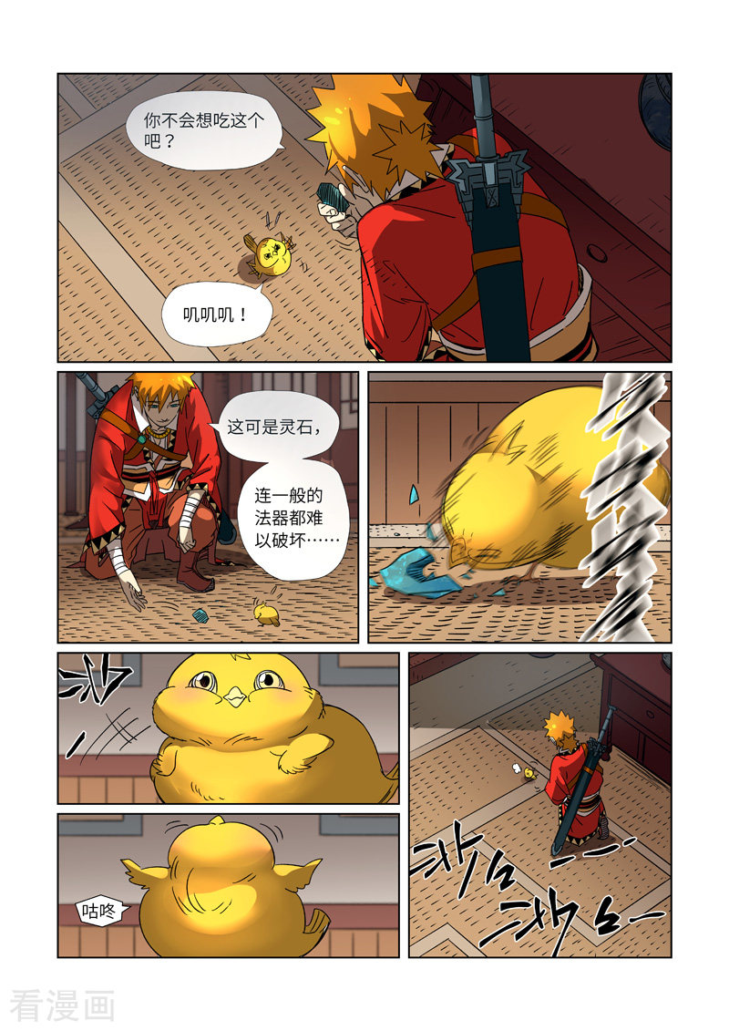 妖神记303话1