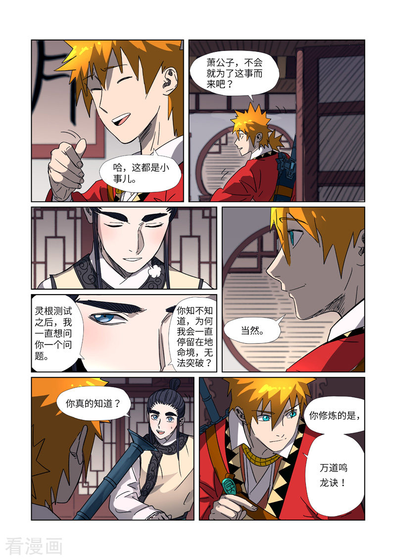 妖神记303话1