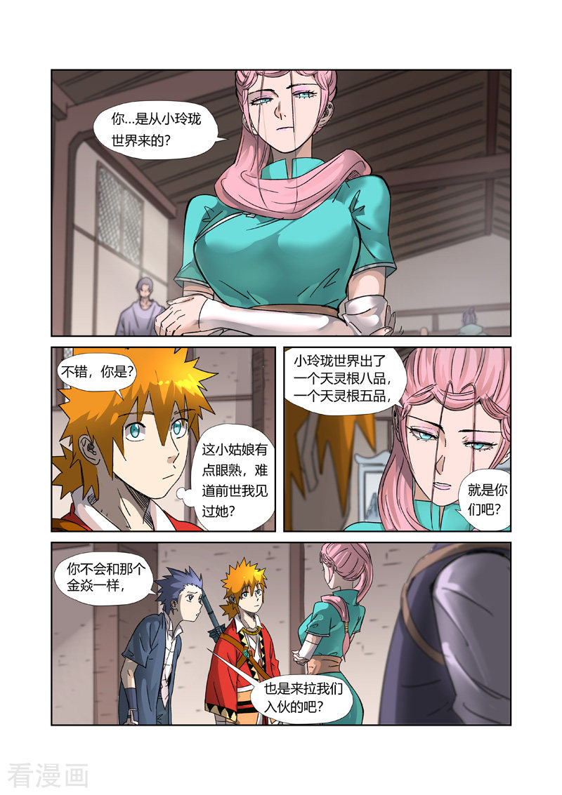 妖神记306话1