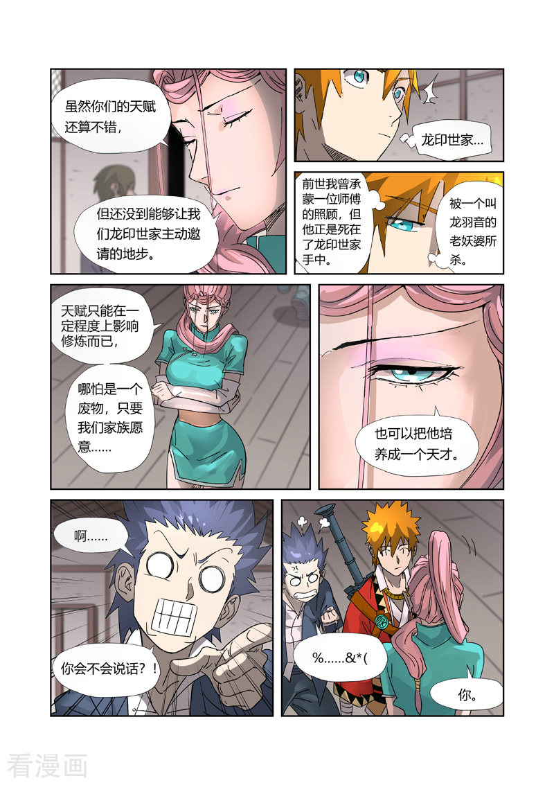 妖神记306话1