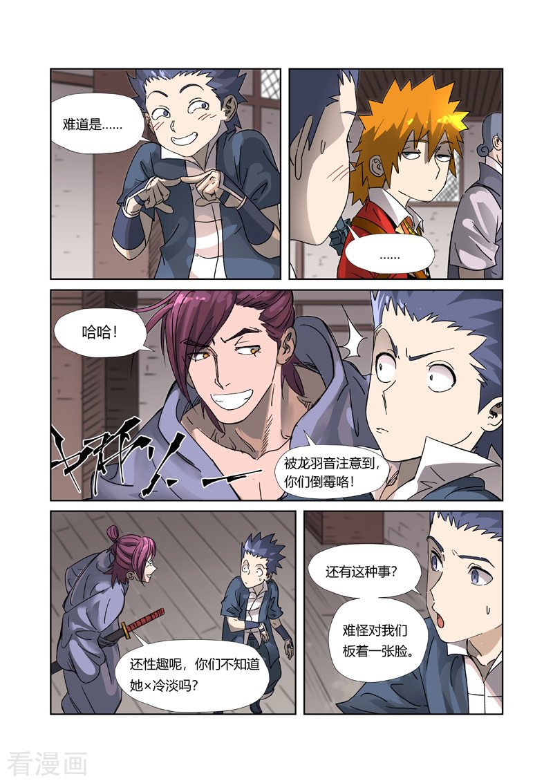 妖神记306话1