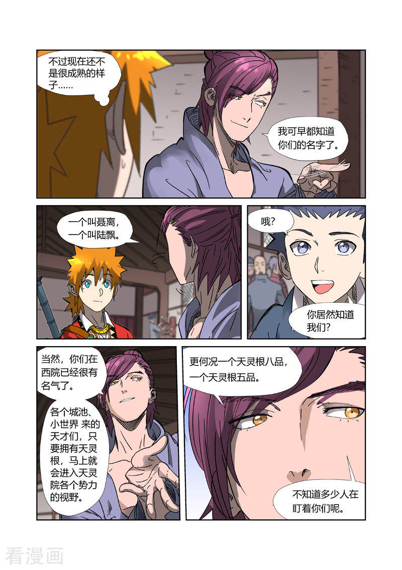 妖神记306话1