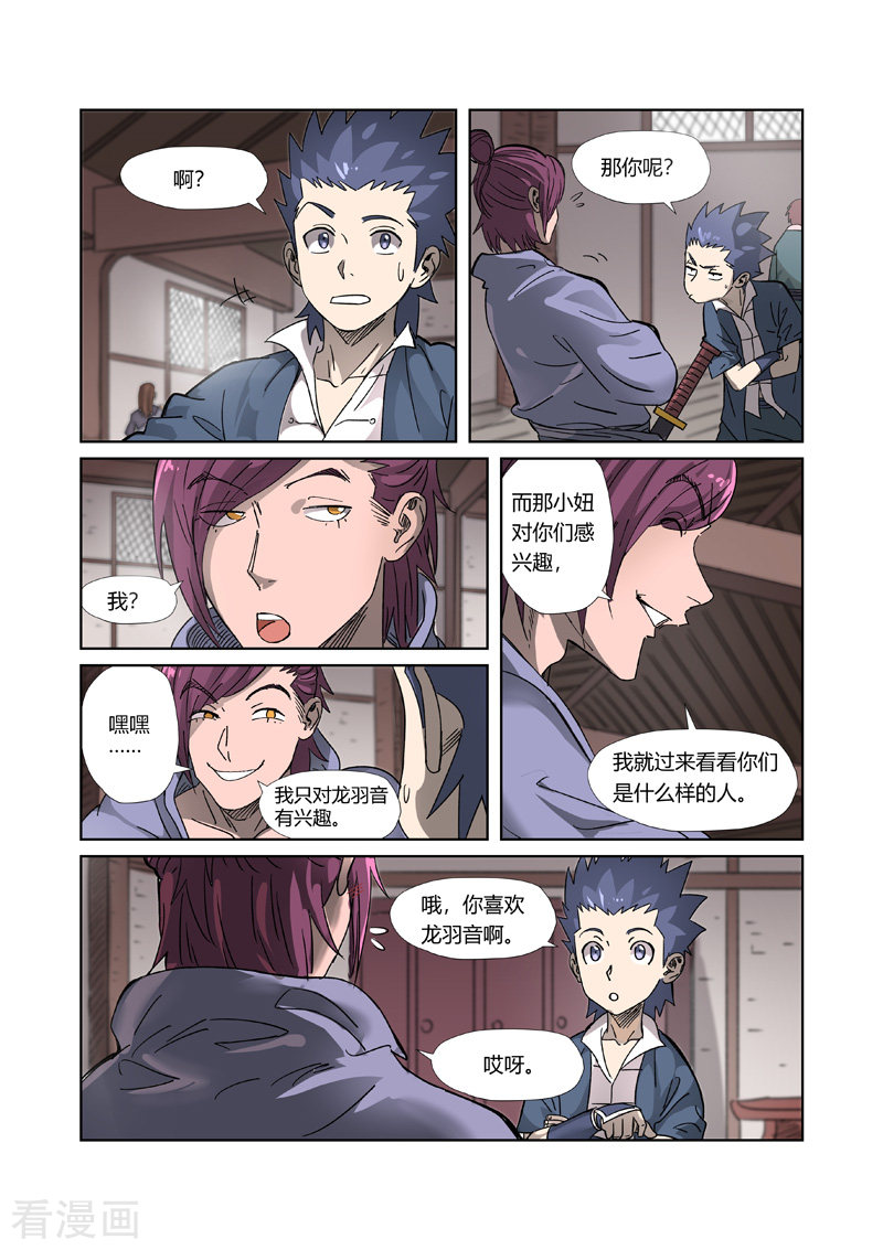 妖神记306话2