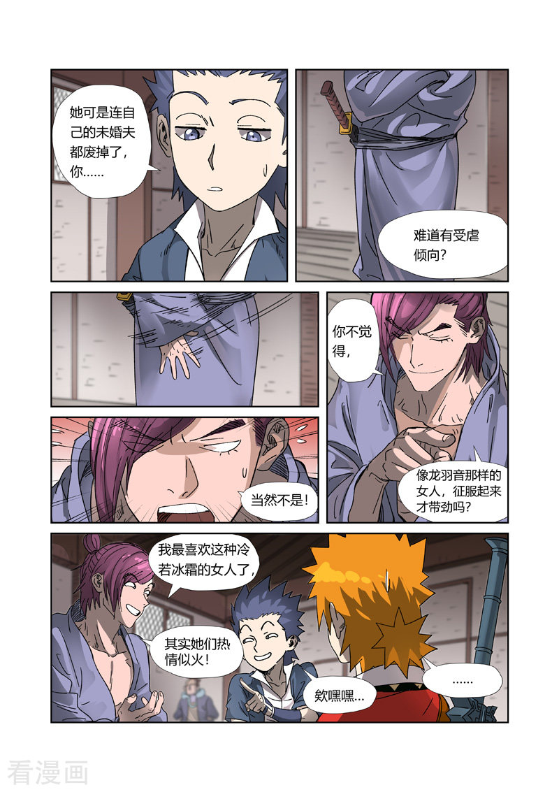 妖神记306话2