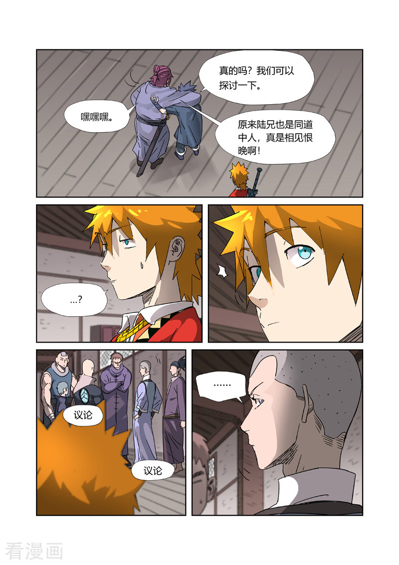 妖神记306话2