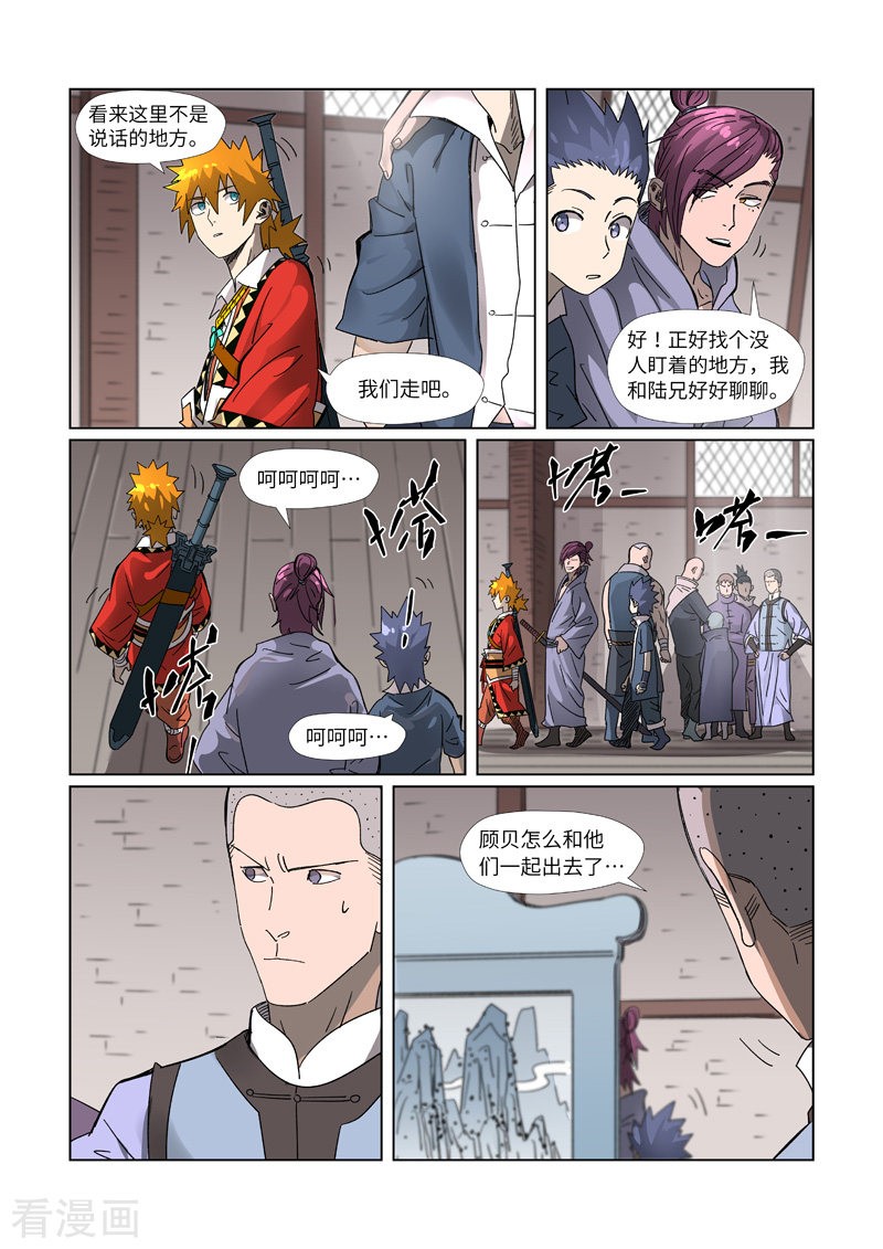 妖神记306话2
