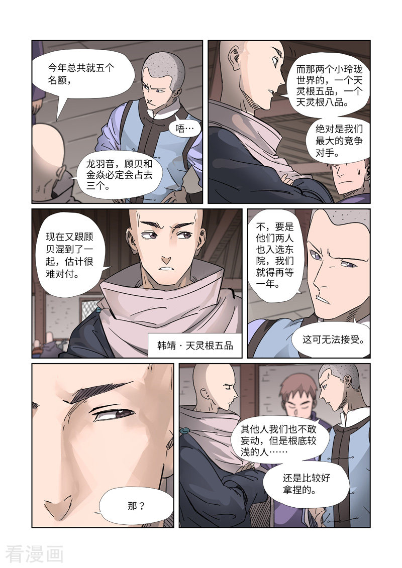 妖神记306话2