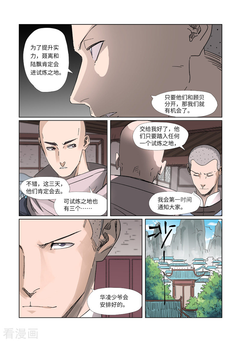 妖神记306话2