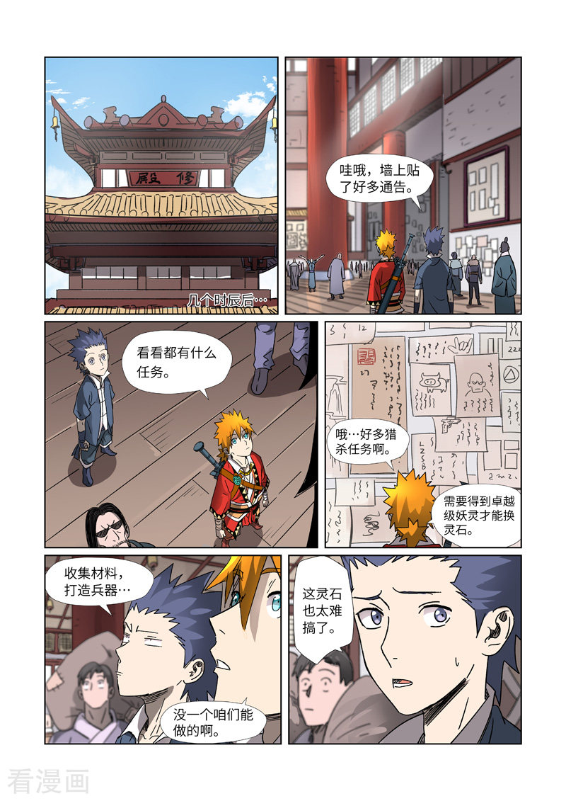 妖神记306话2
