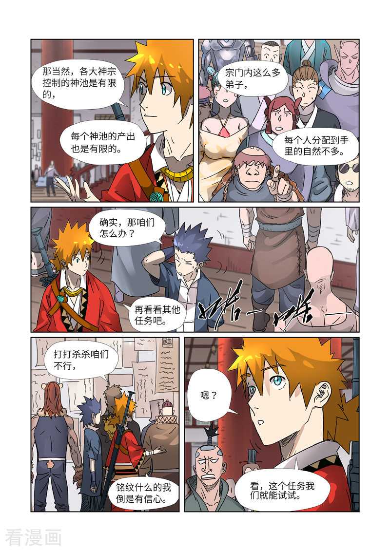 妖神记306话2