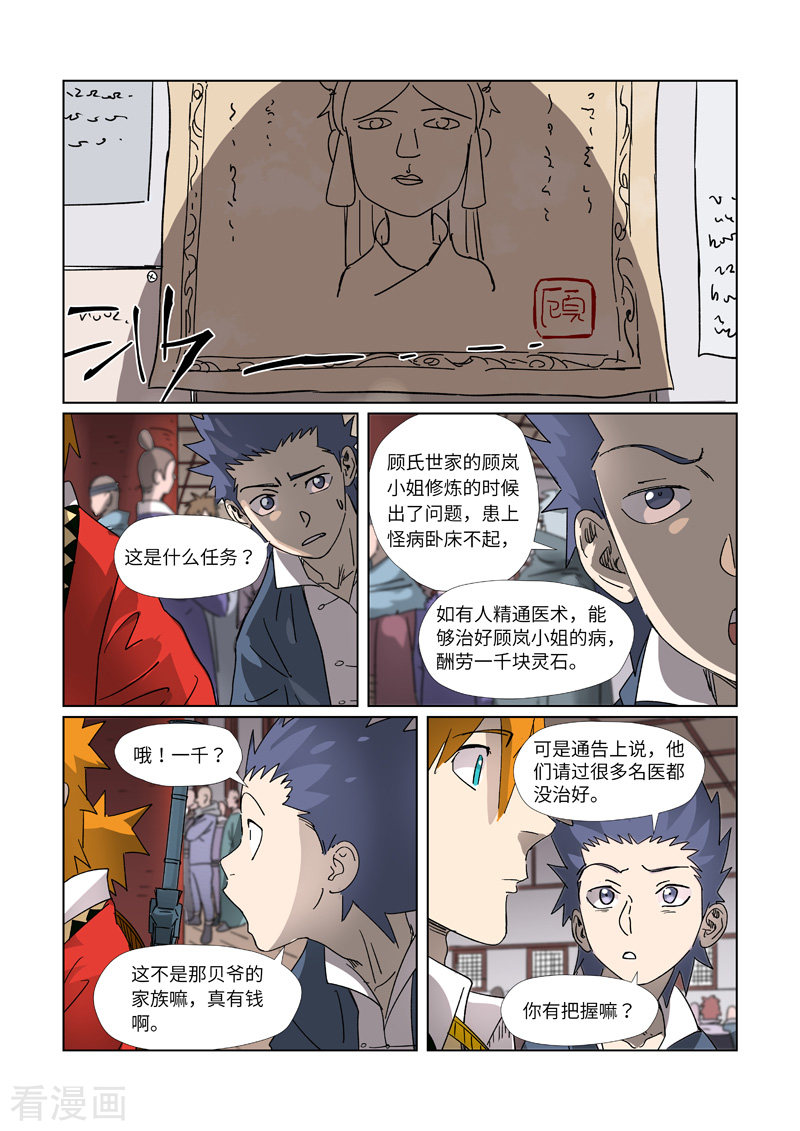 妖神记306话2