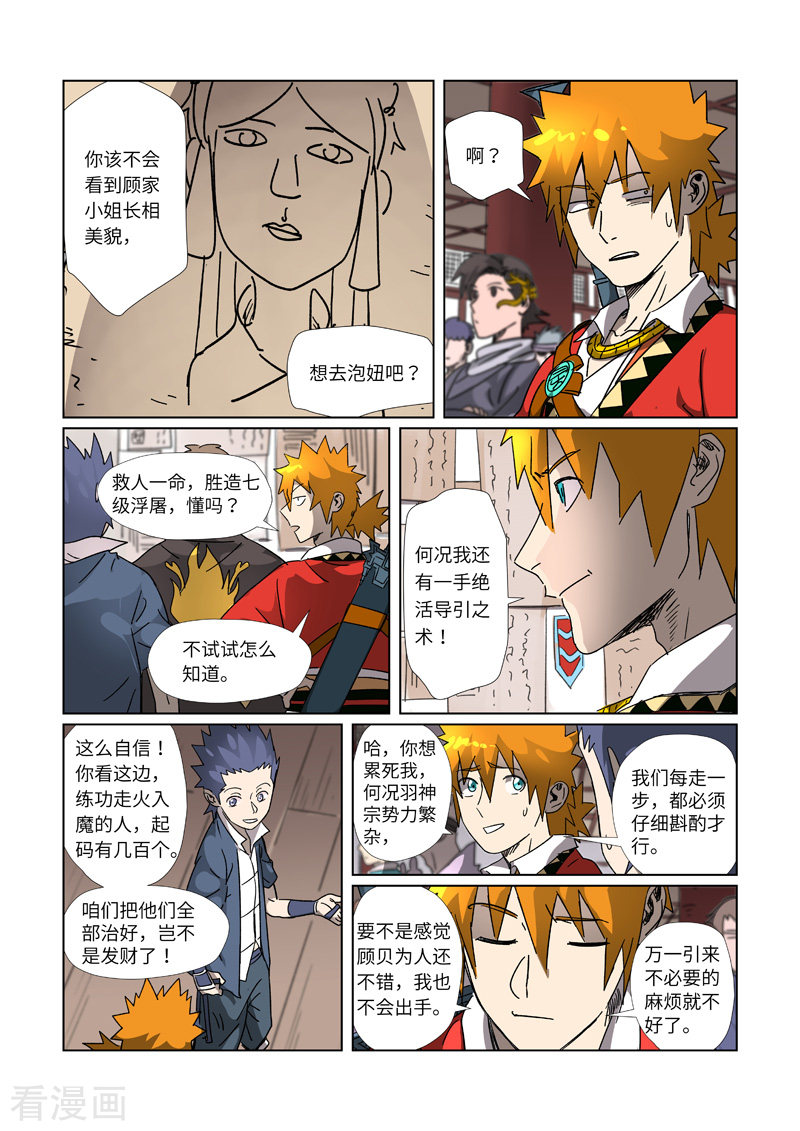 妖神记306话2